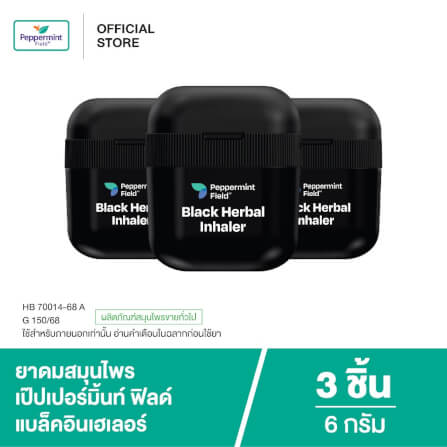 ยาดมสมุนไพร เป๊ปเปอร์มิ้นท์ ฟิลด์ แบล็คอินเฮเลอร์ 6 กรัม จำนวน 3 ชิ้น_4